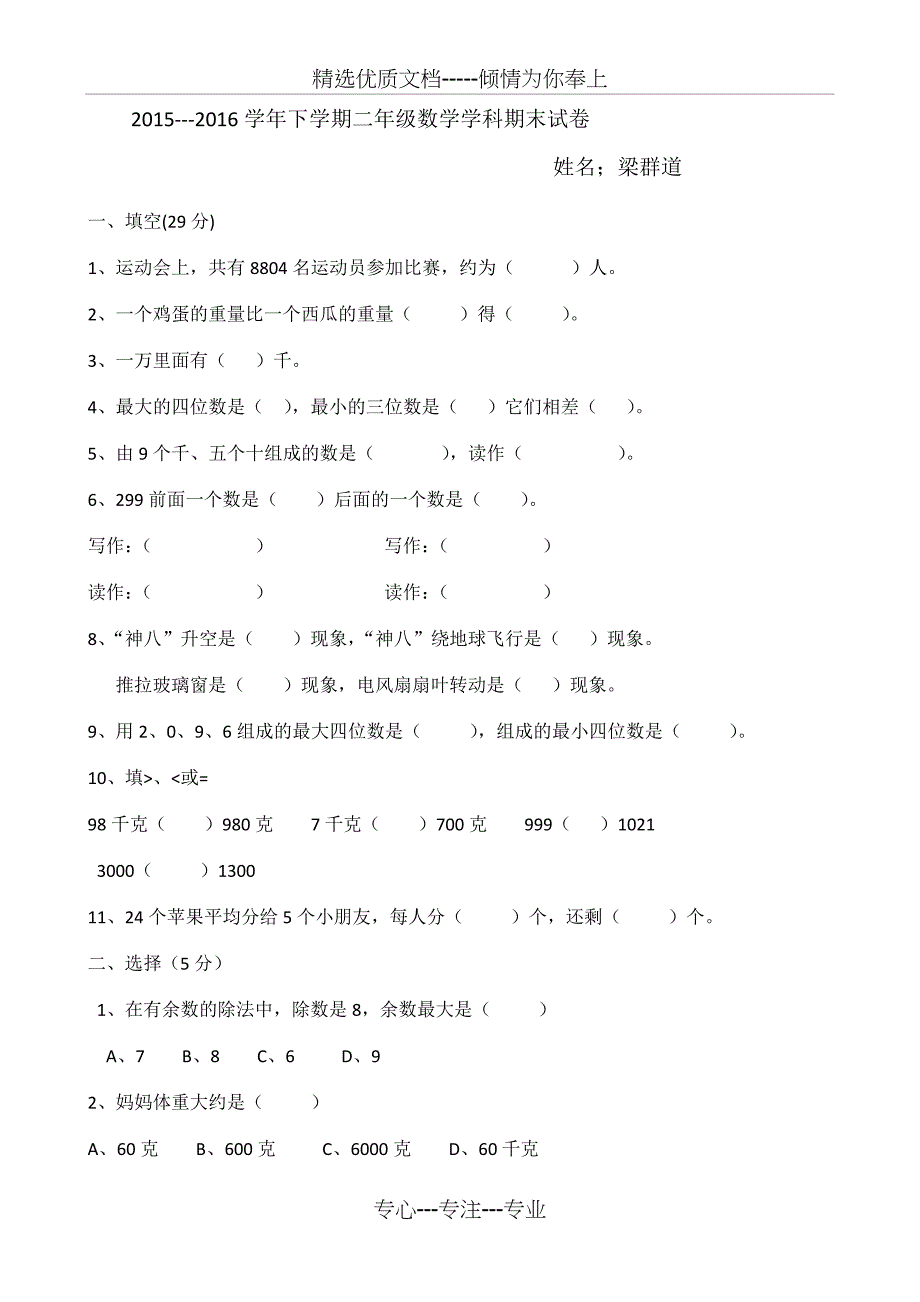 二年级数学下册期末复习测试题_第1页