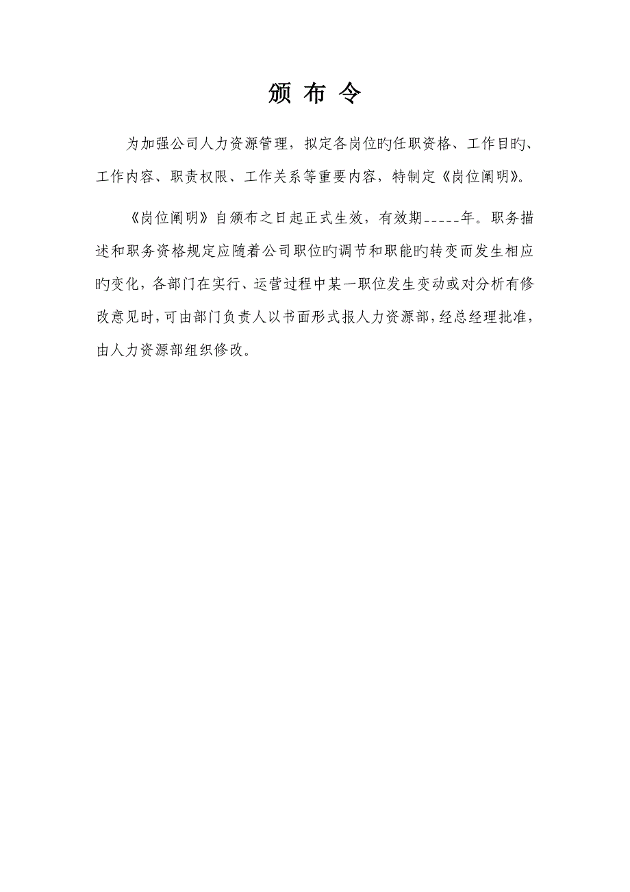 万企服装公司岗位基本职责专项说明书金牌_第2页