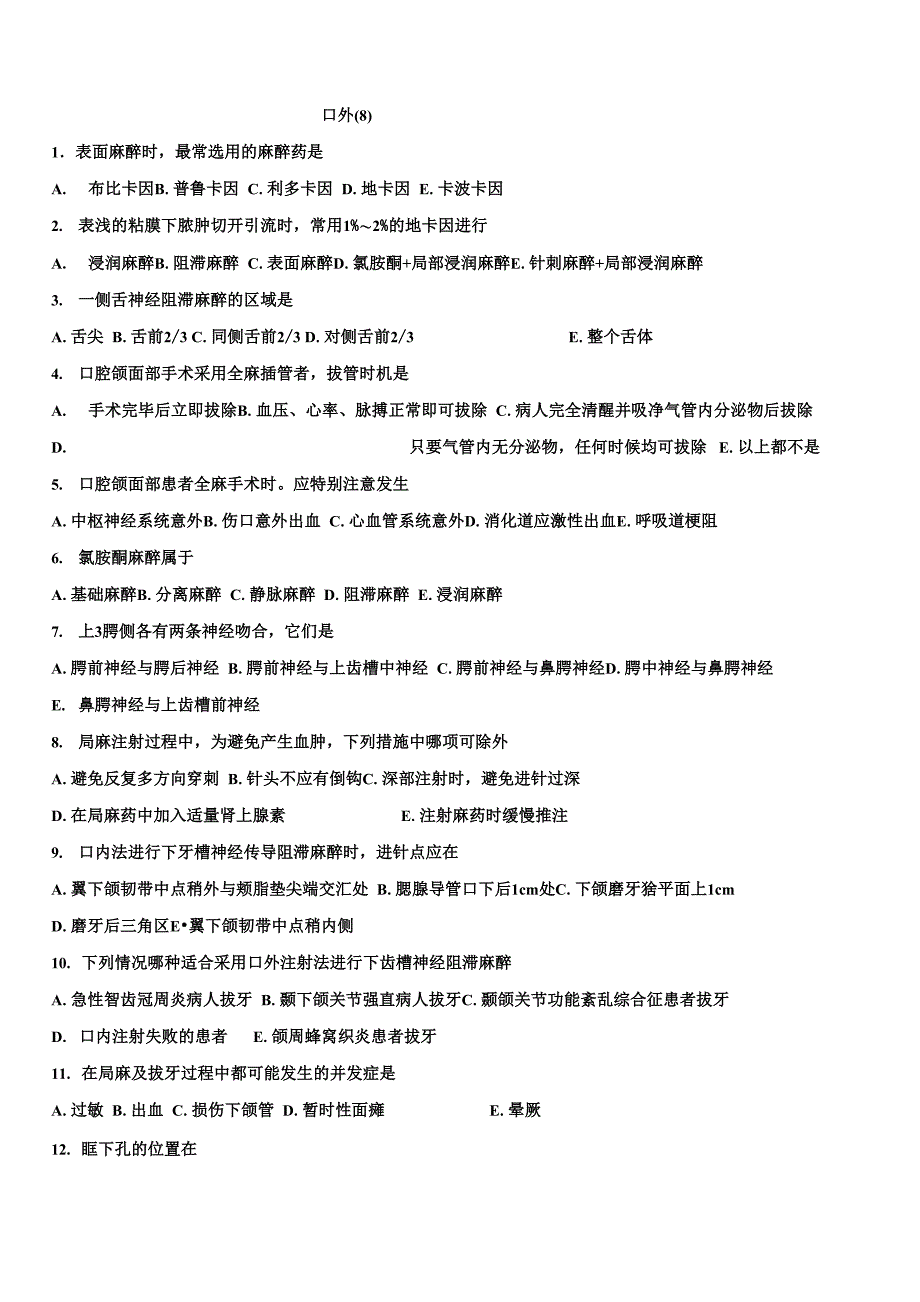 口腔颌面外科 (8)_第1页