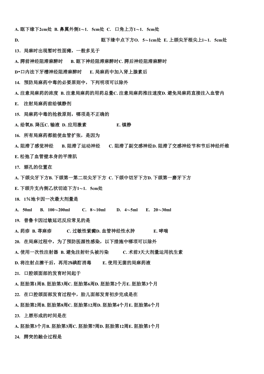 口腔颌面外科 (8)_第2页