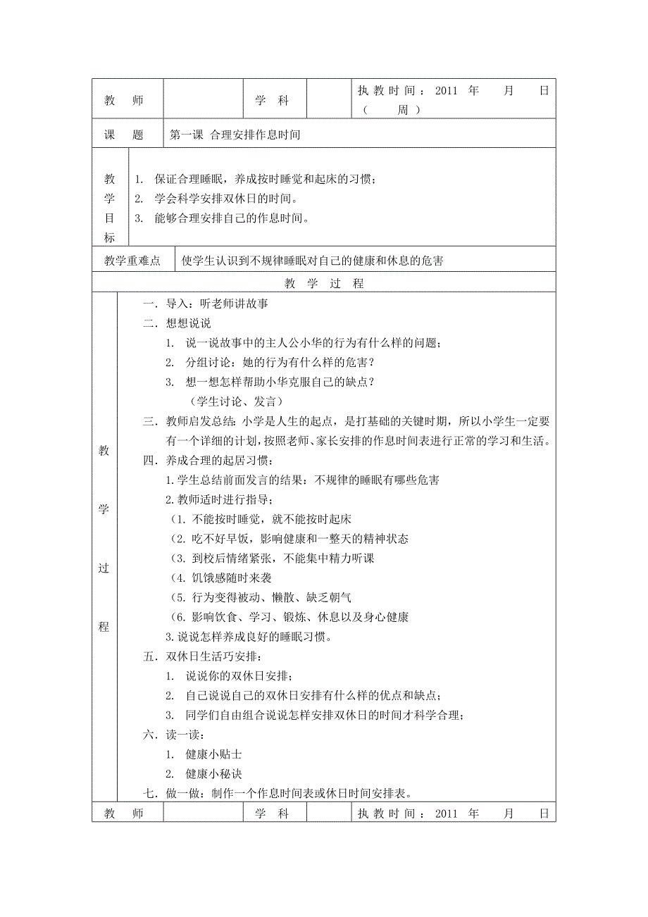 三年级-健康教育计划及教案-王丹丹_第3页