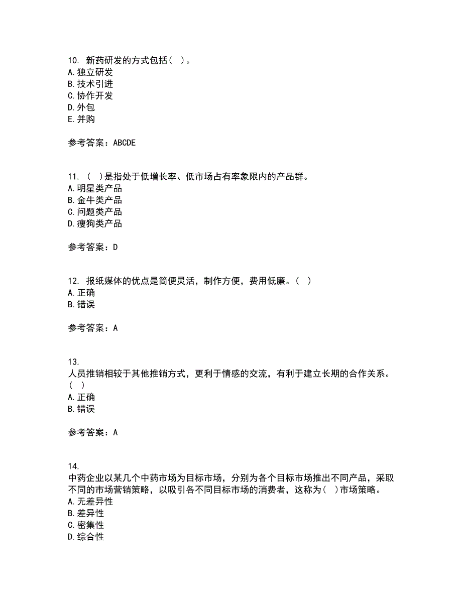 中国医科大学21春《药品市场营销学》在线作业三满分答案77_第3页