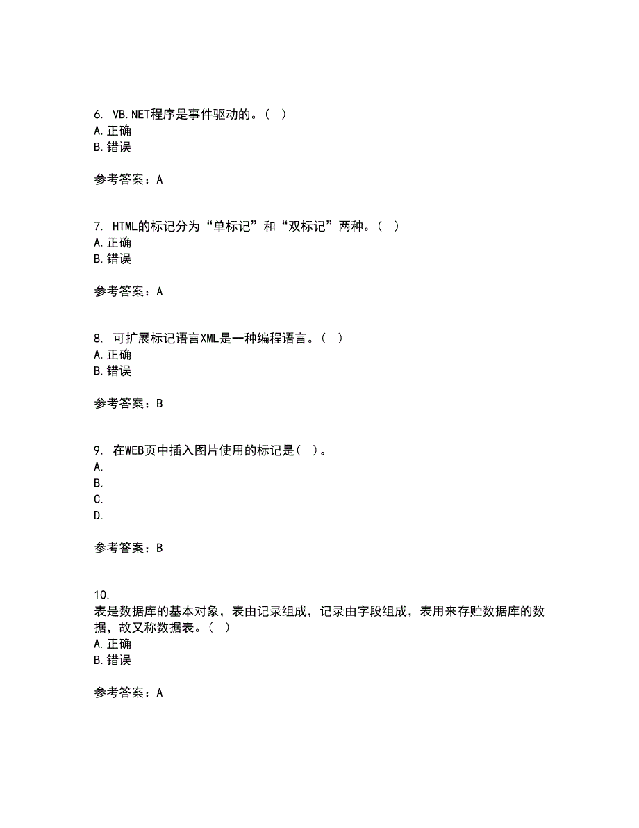 四川大学21春《web技术》离线作业2参考答案4_第2页