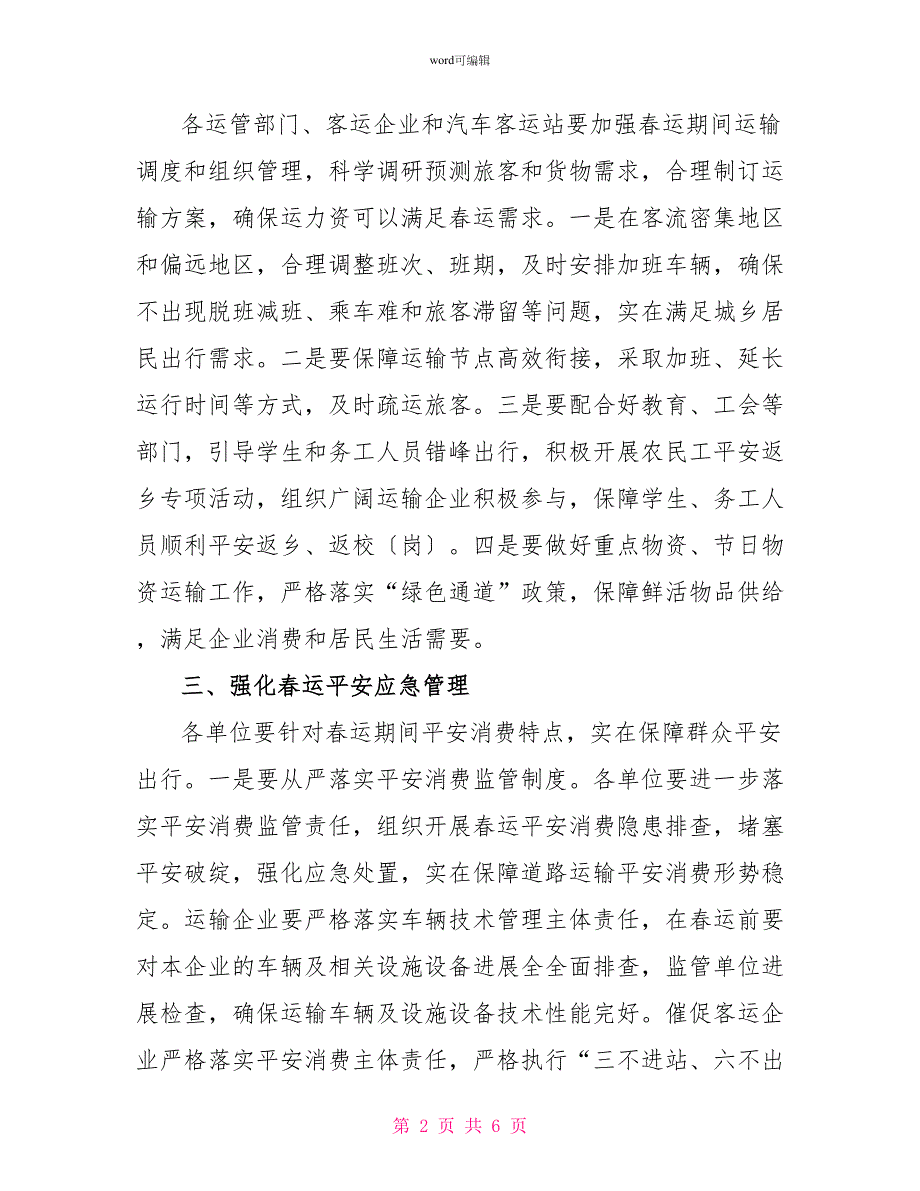 交通战备科2022年春运工作方案_第2页