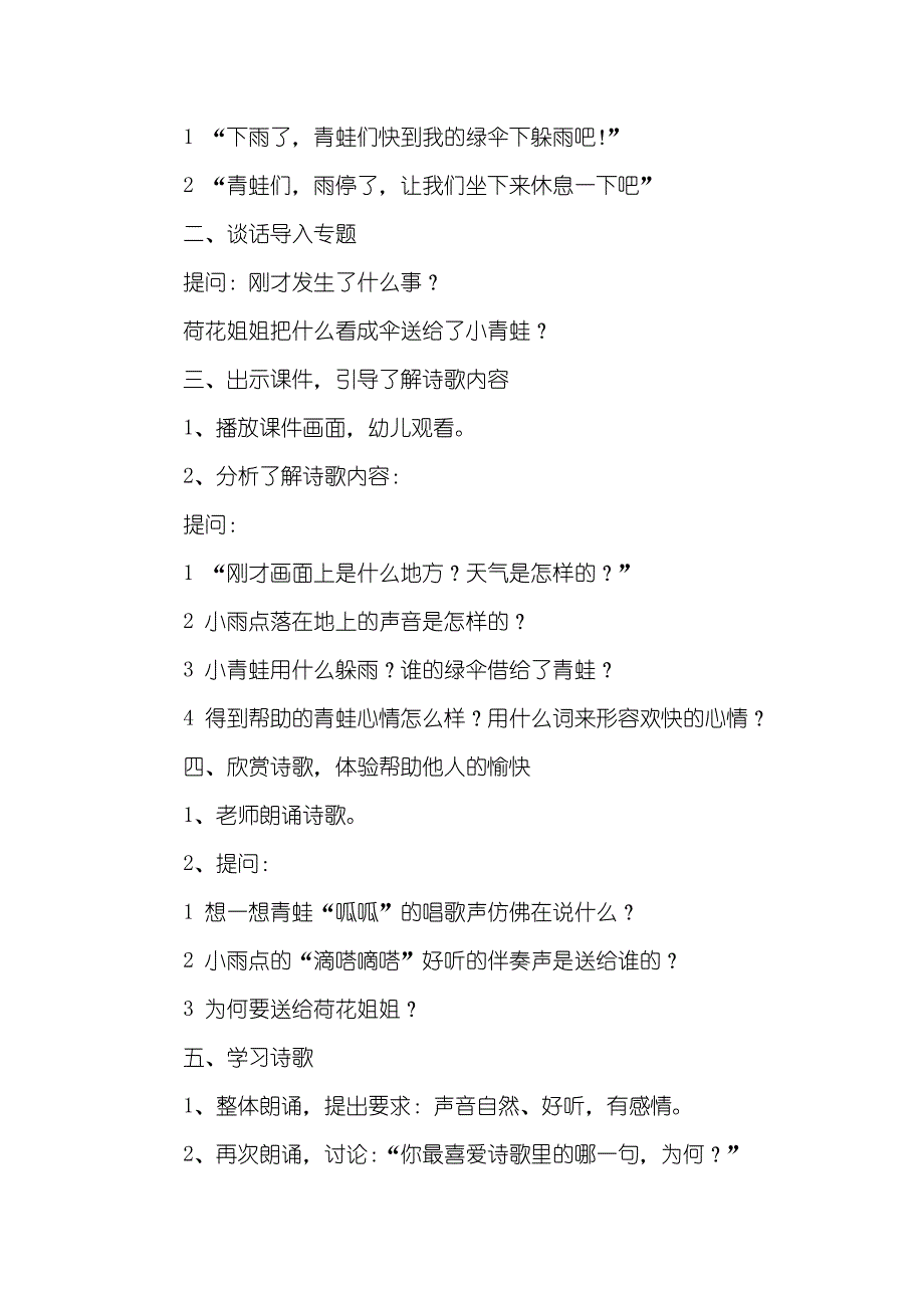 大班语言活动诗歌—借伞教案反思_第2页