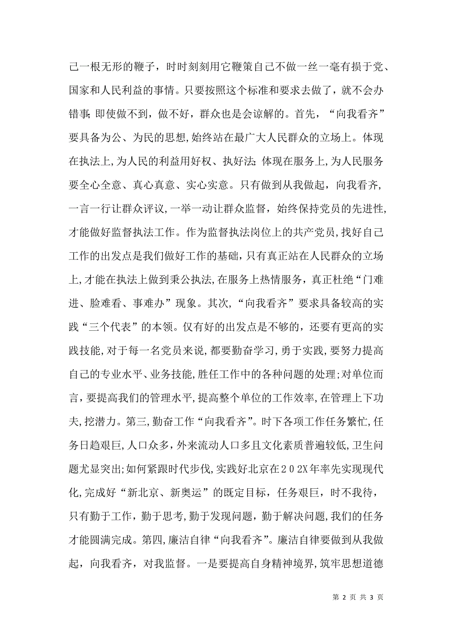 卫生监督员七一演讲稿_第2页