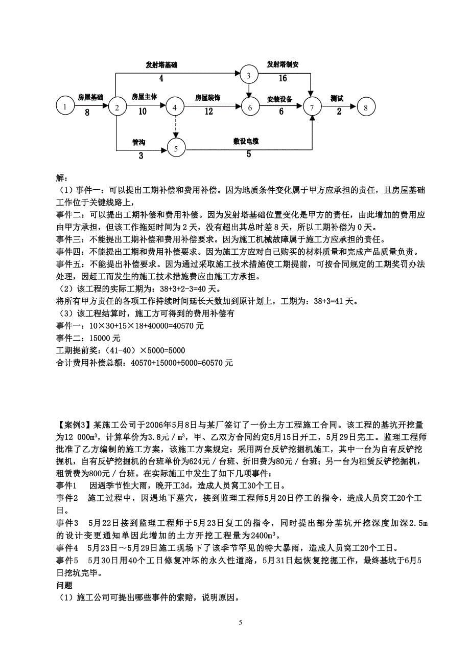 工程造价复习题_第5页