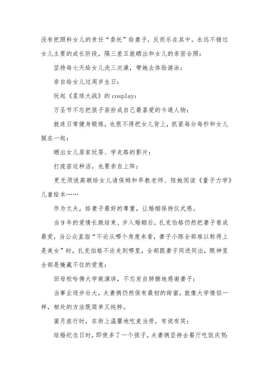 倾世医妃要休夫扎克伯格又休陪产假全世界最忙的父亲给了女儿最好的陪同_第3页