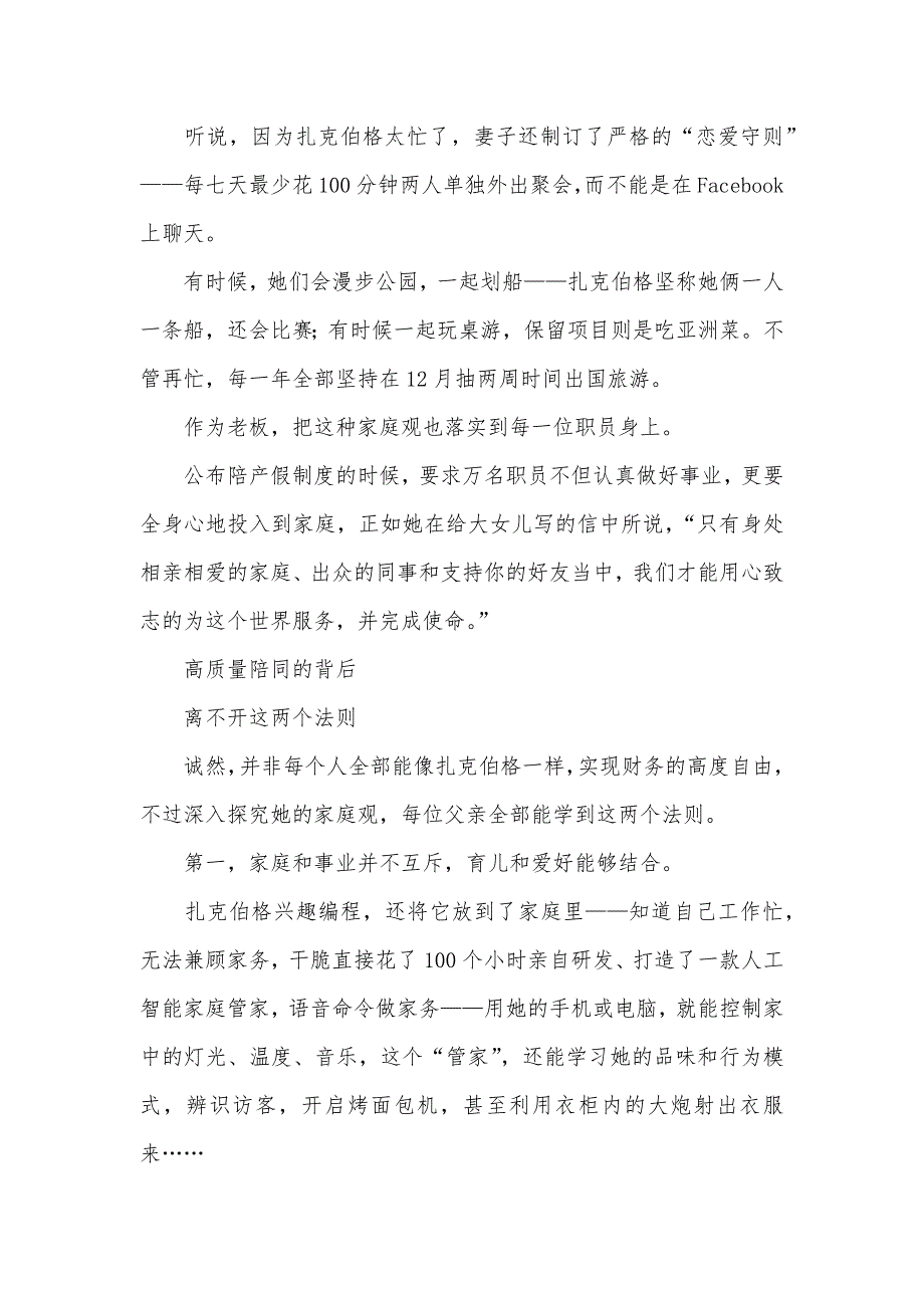 倾世医妃要休夫扎克伯格又休陪产假全世界最忙的父亲给了女儿最好的陪同_第4页