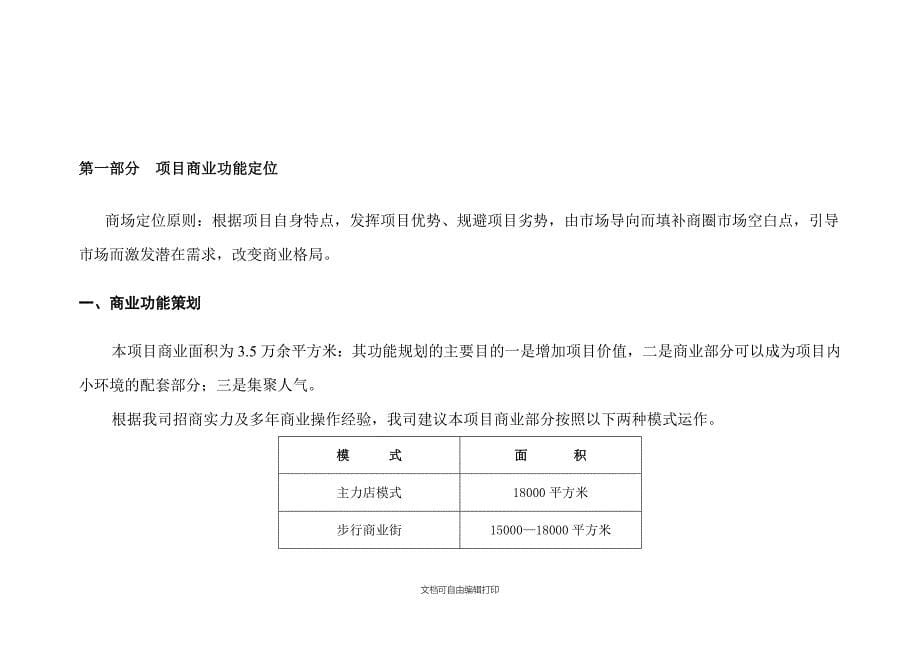深圳金地景园商业营销策划报告_第5页