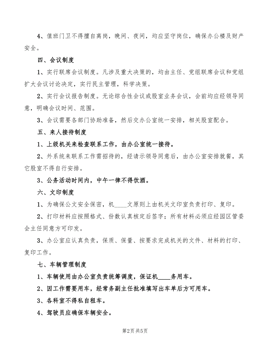 2022县财政局机关内部管理制度范本_第2页