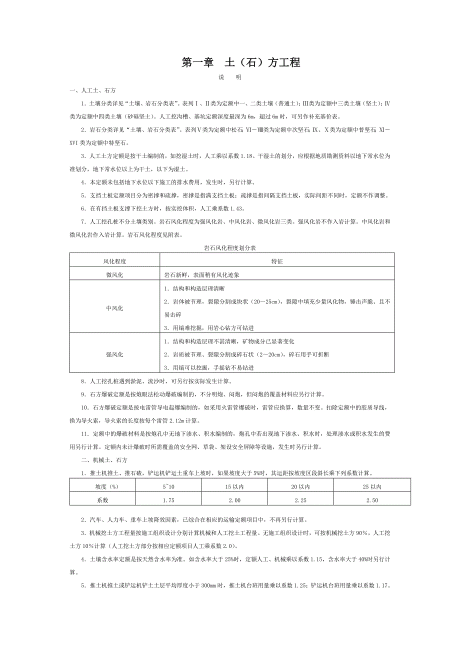 06建筑定额说明_第1页