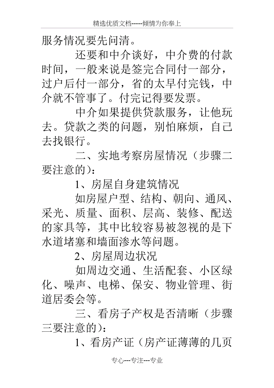 链家二手房购房合同_第2页