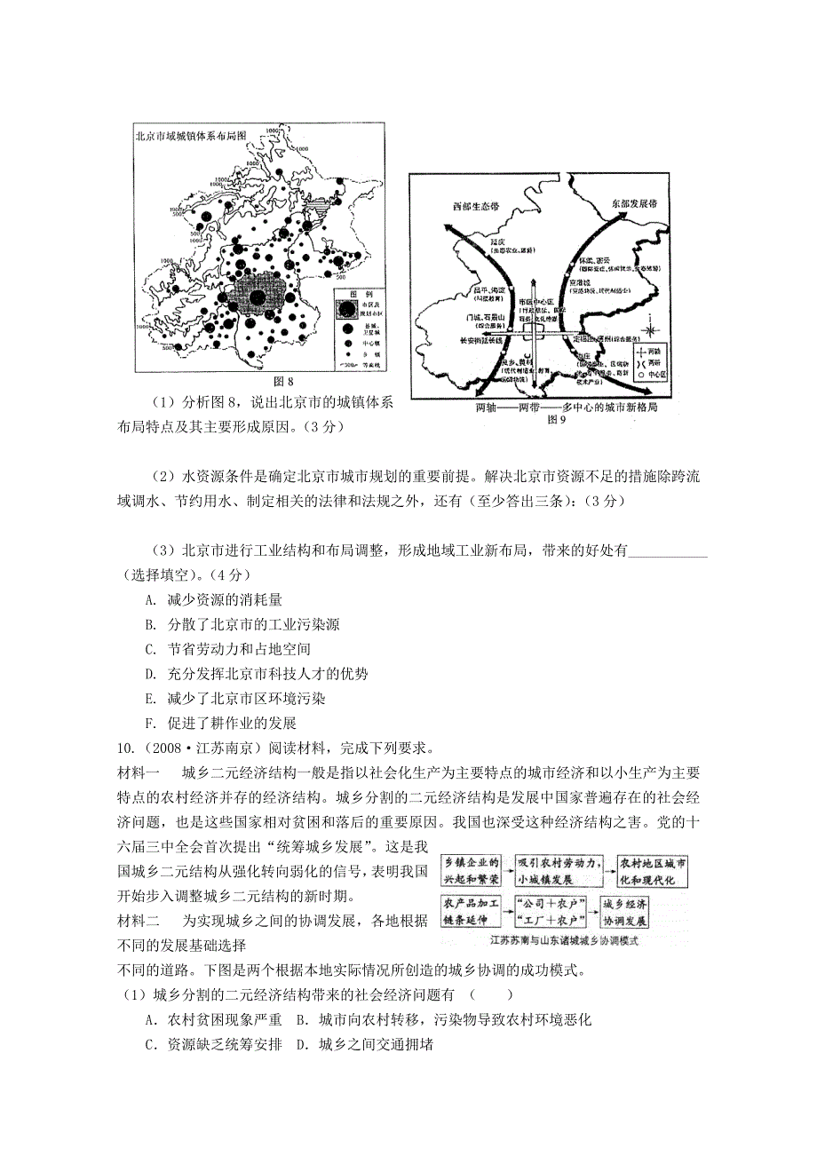 高中地理《区域城镇体系》同步练习1 鲁教版选修4_第2页