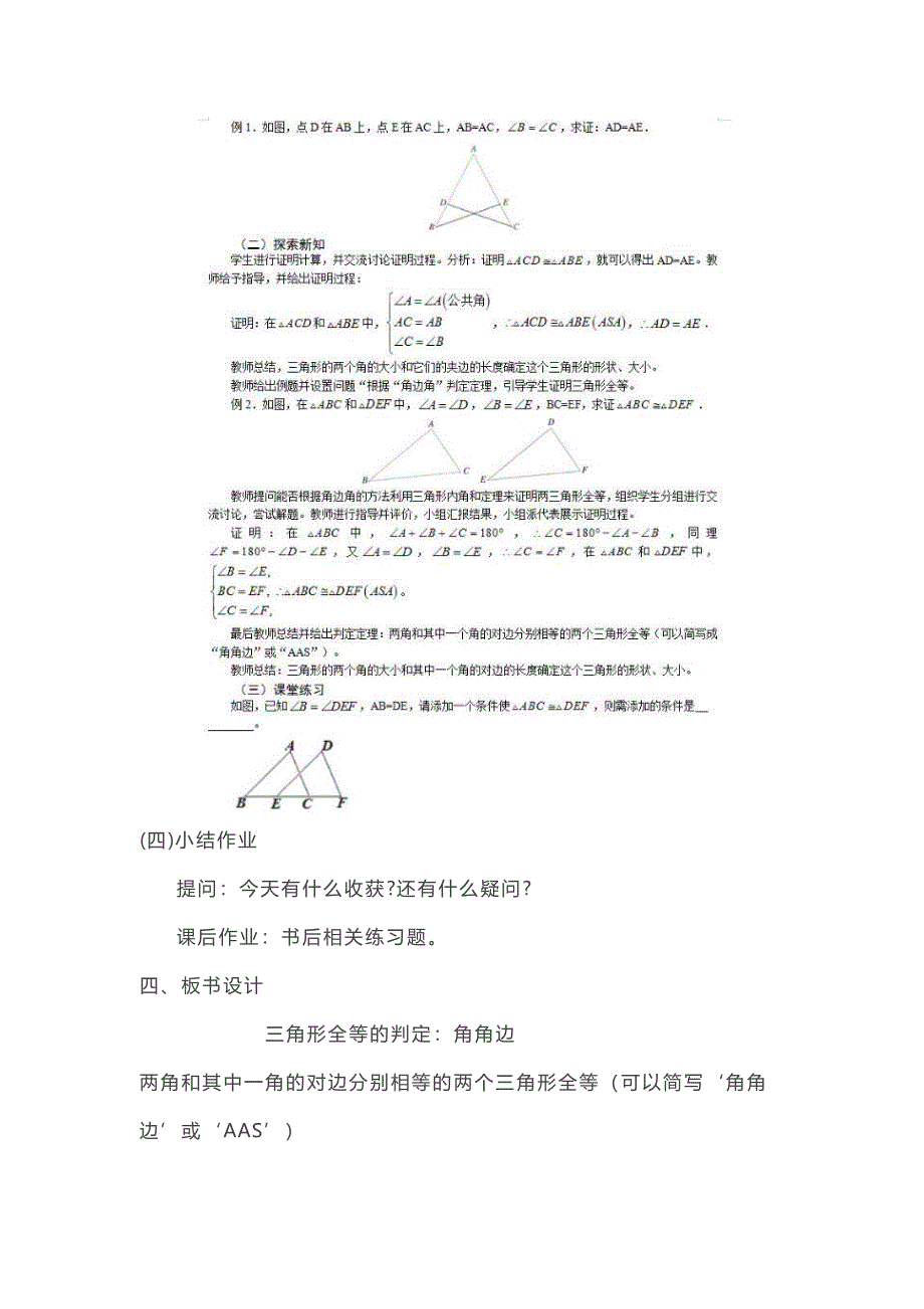 初中数学《三角形全等的判定：角角边》教案_第2页