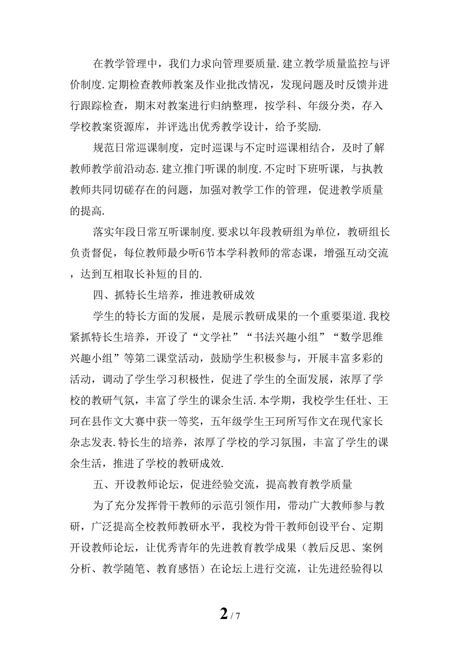 精选小学校本教研活动总结1_第2页