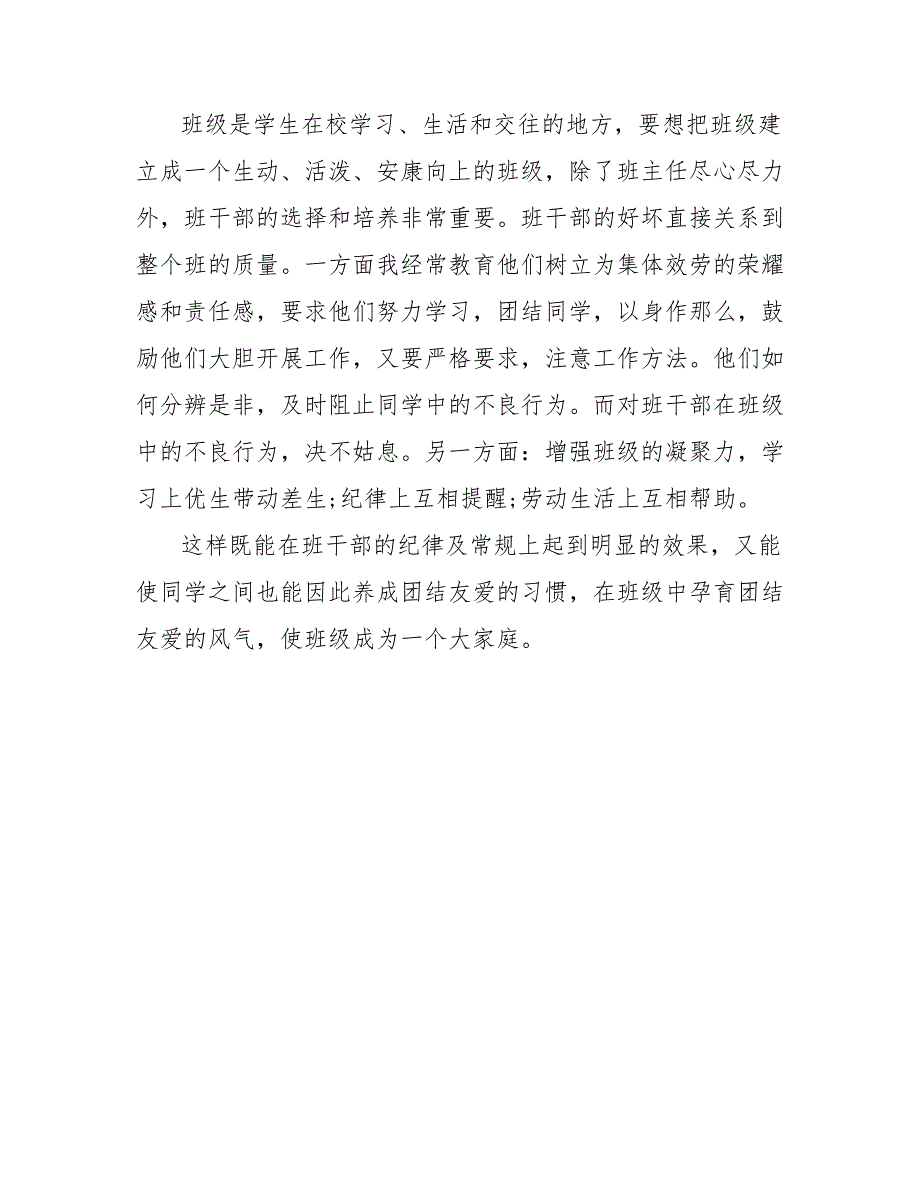 202_年初一班主任年终个人工作总结范文_第2页