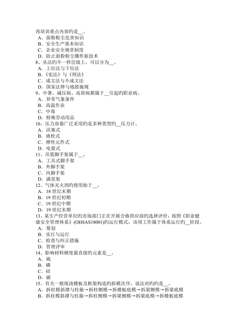 2023年上半年安徽省安全工程师冲压作业安全技术措施试题_第2页