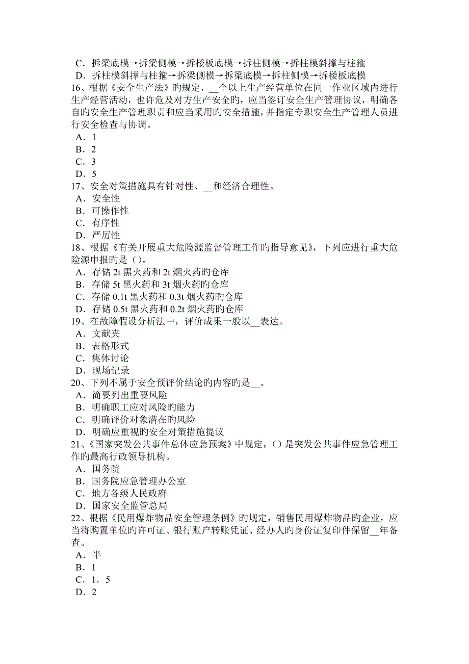 2023年上半年安徽省安全工程师冲压作业安全技术措施试题_第3页