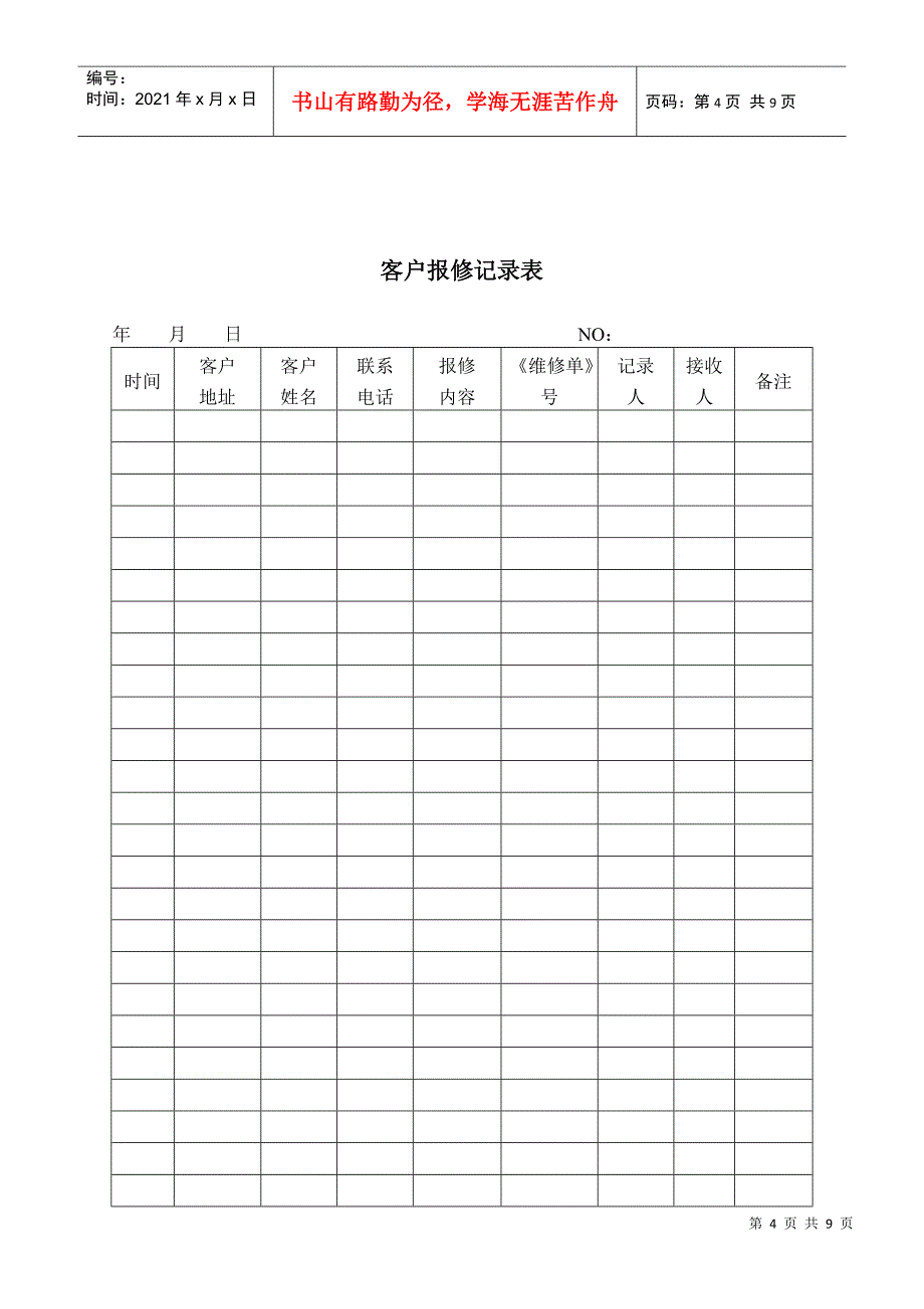 保修管理标准作业规程_第4页