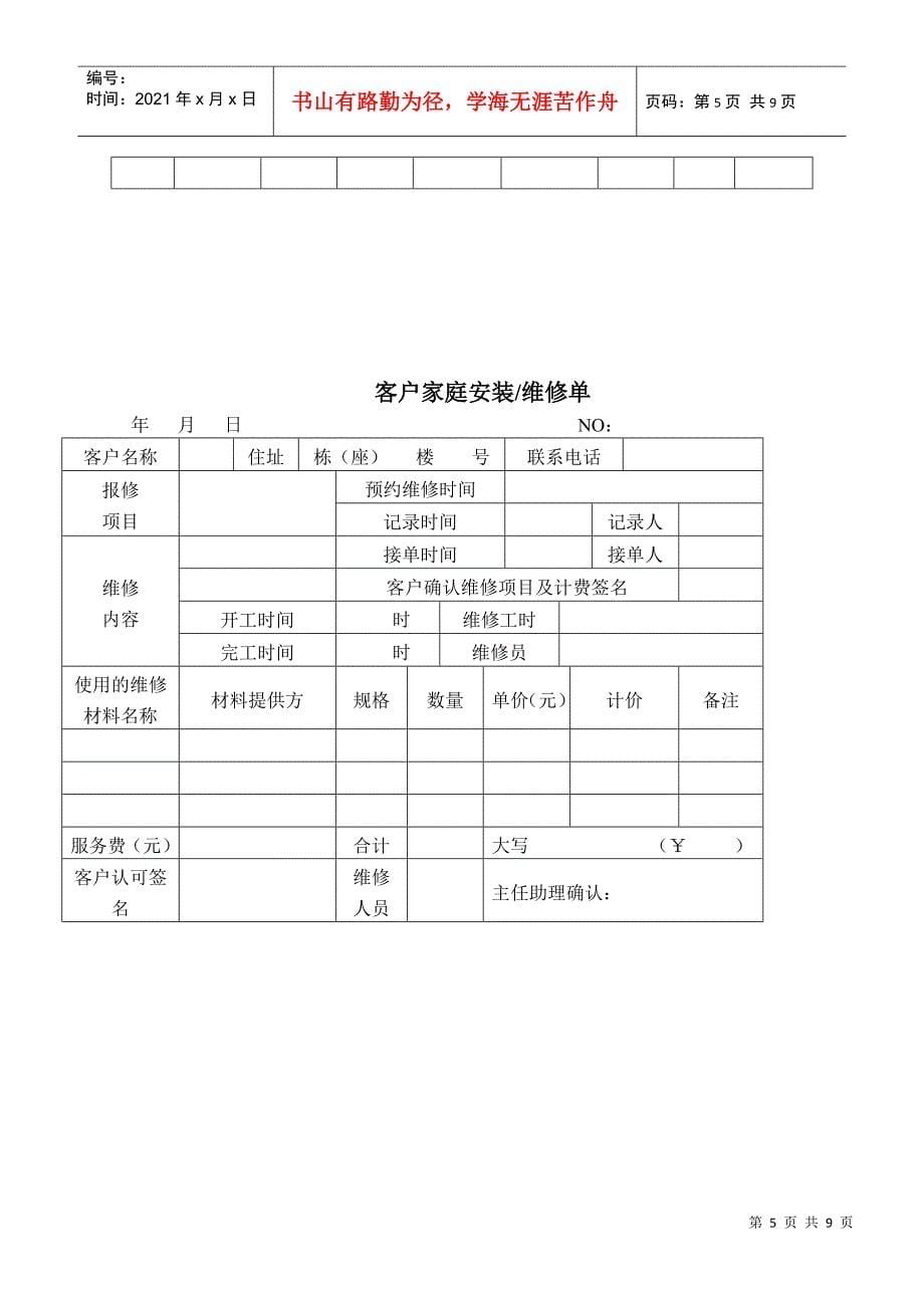 保修管理标准作业规程_第5页