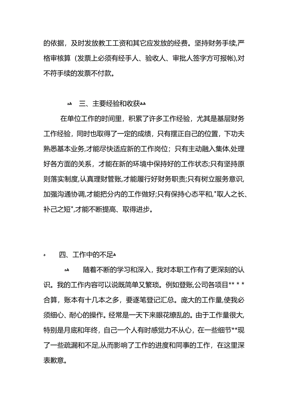 企业财务出纳个人工作总结范文2_第4页