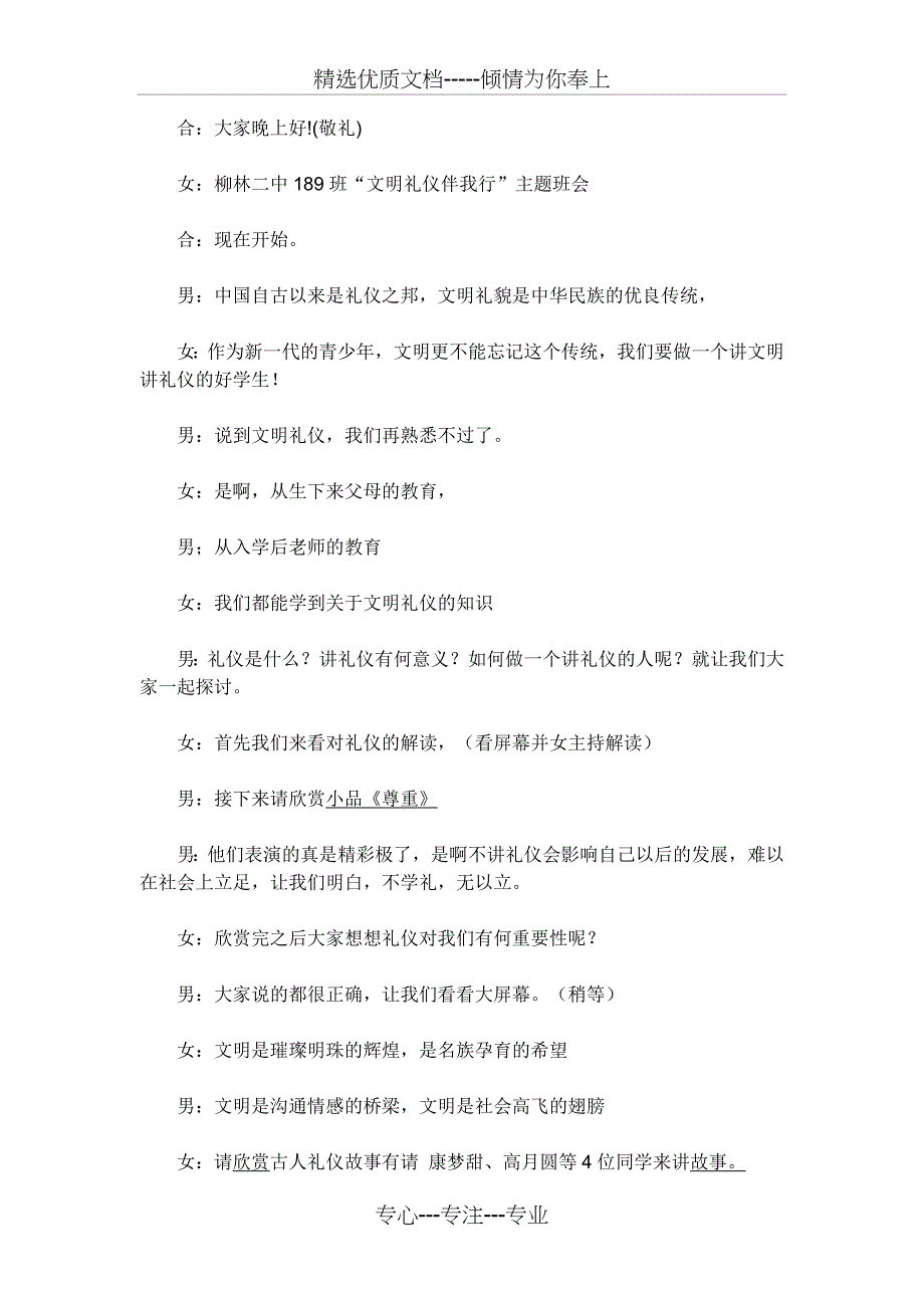 文明礼仪主题班会主持稿-(最新)_第2页