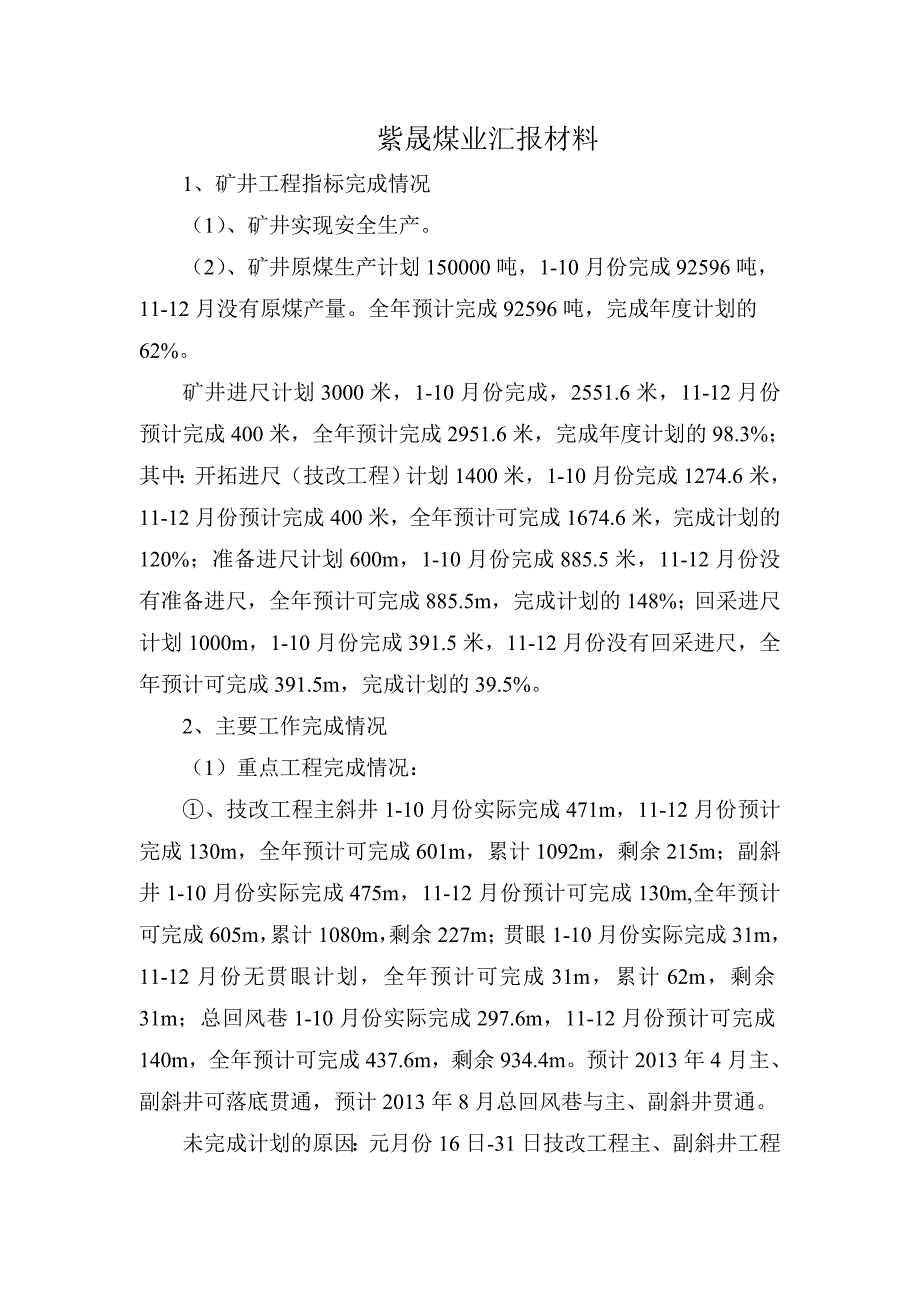 整合矿井调研办公汇报材料紫晟_第1页