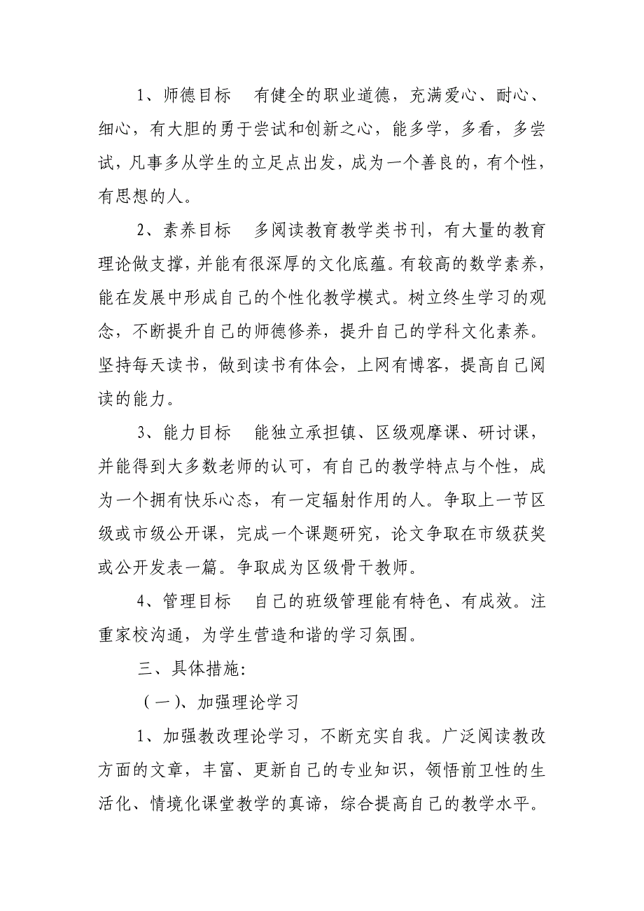 教师个人专业成长规划MicrosoftWord文档_第2页