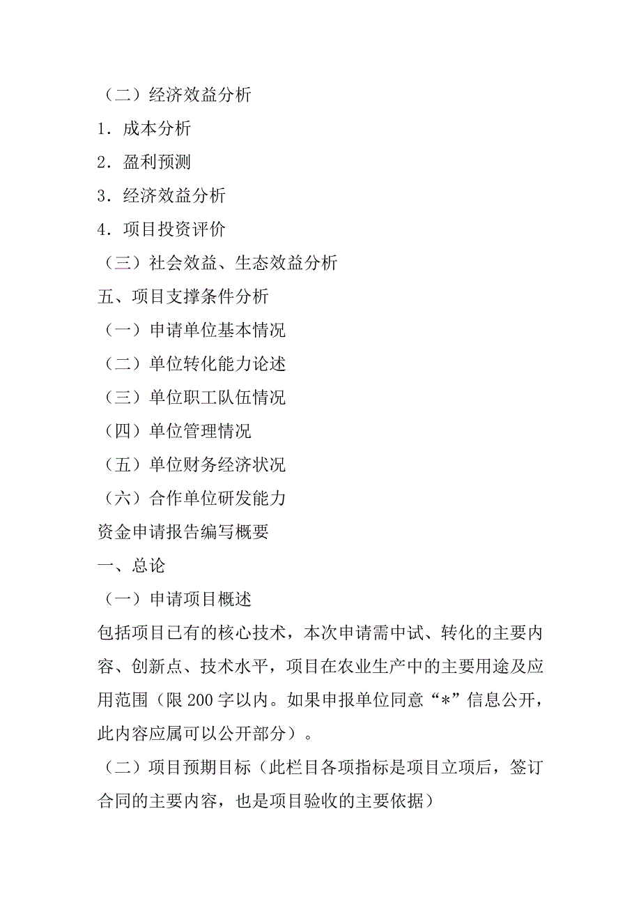 医院信息化管理资金申请报告_第2页