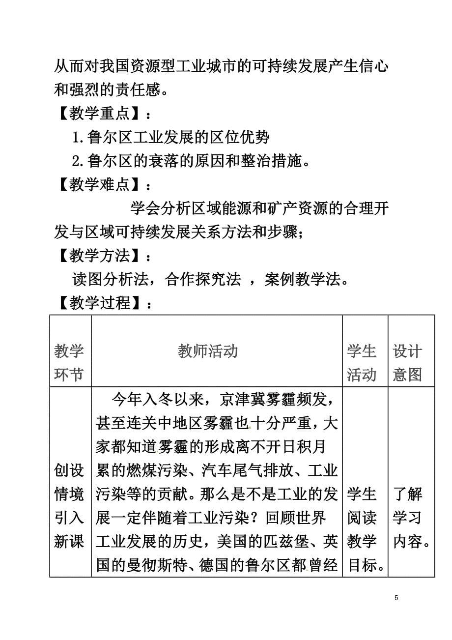 高中地理第二章区域可持续发展2.5矿产资源合理开发与区域可持续发展—以德国鲁尔区为例教案湘教版必修3_第5页