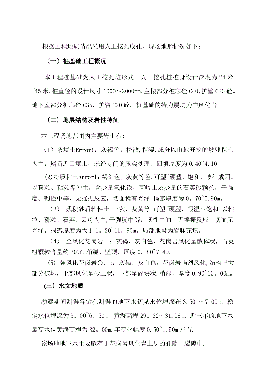 专家论证人工挖孔桩安全专项施工方案【整理版施工方案】_第4页