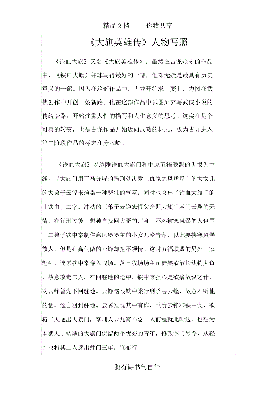 《大旗英雄传》书评_第1页