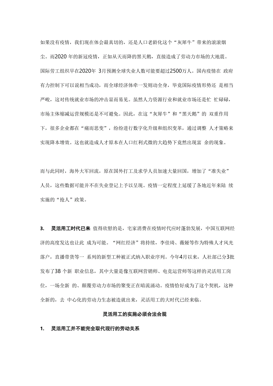 热点：灰犀牛遭遇黑天鹅灵活用工的法律风险与防范_第2页