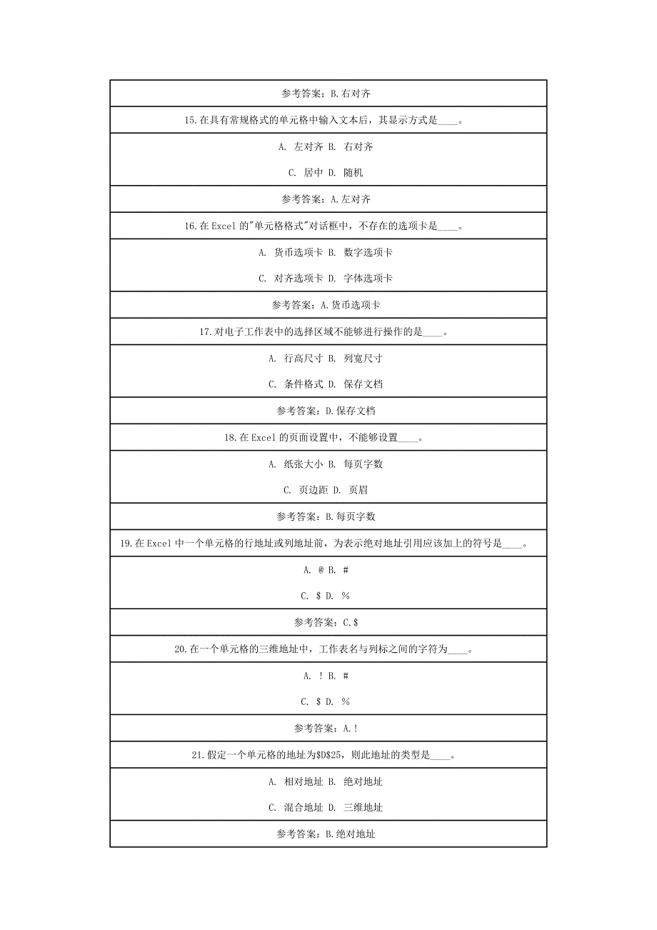 计算机在线作业4_第3页