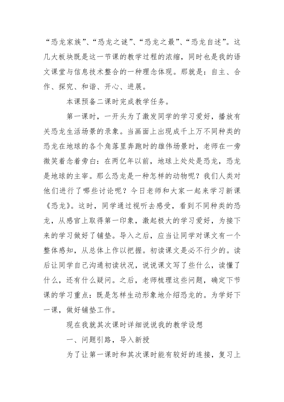 《恐龙》说课设计_第4页