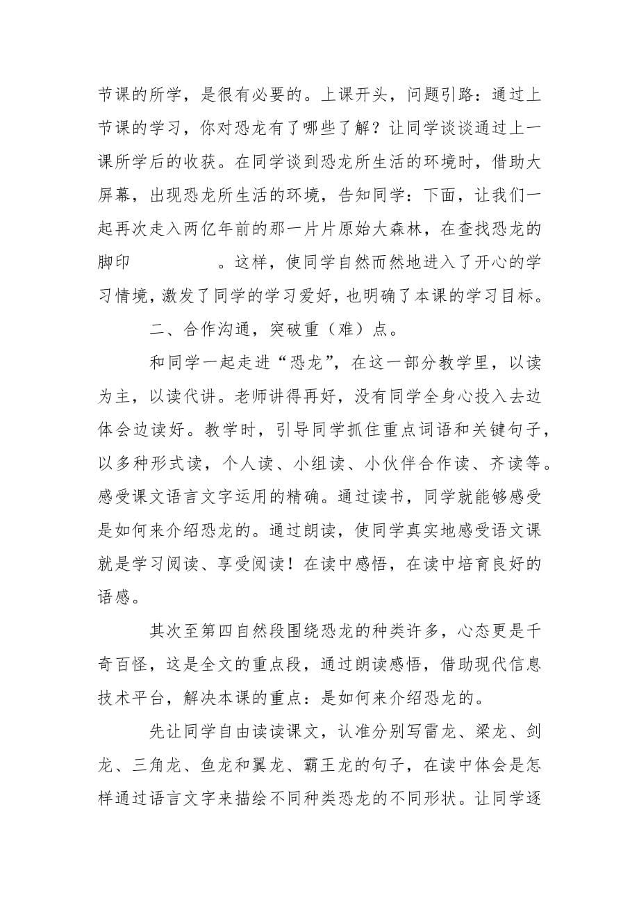 《恐龙》说课设计_第5页