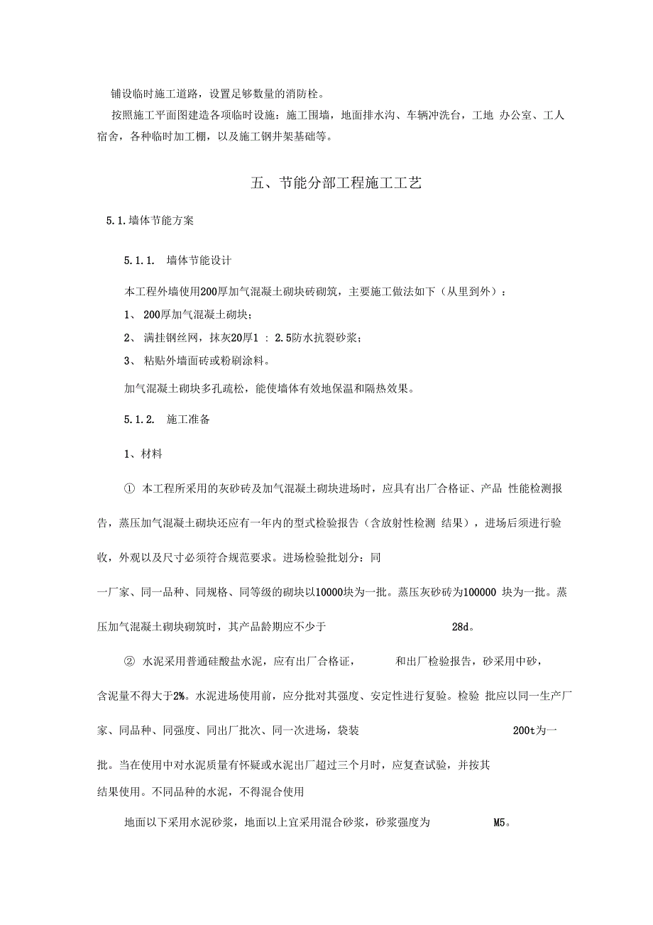 《2层框架综合楼节能保温工程施工方案》_第3页