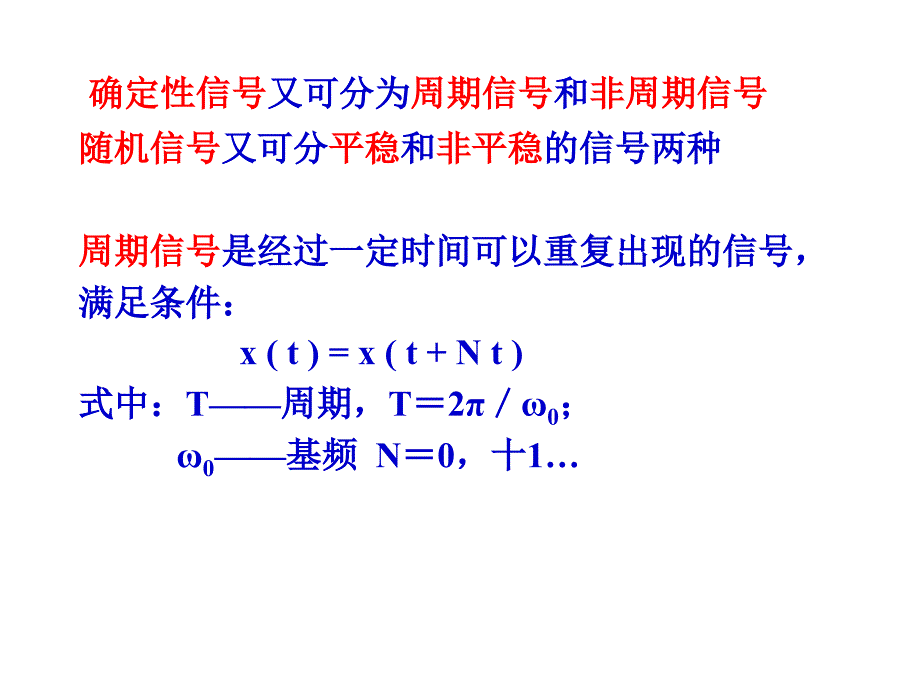 信号分析基础_第2页