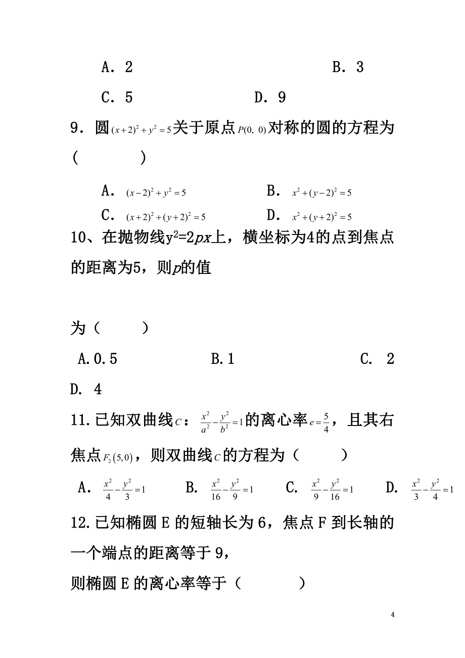 陕西省黄陵县2021学年高一数学下学期期末考试试题（重点班）_第4页