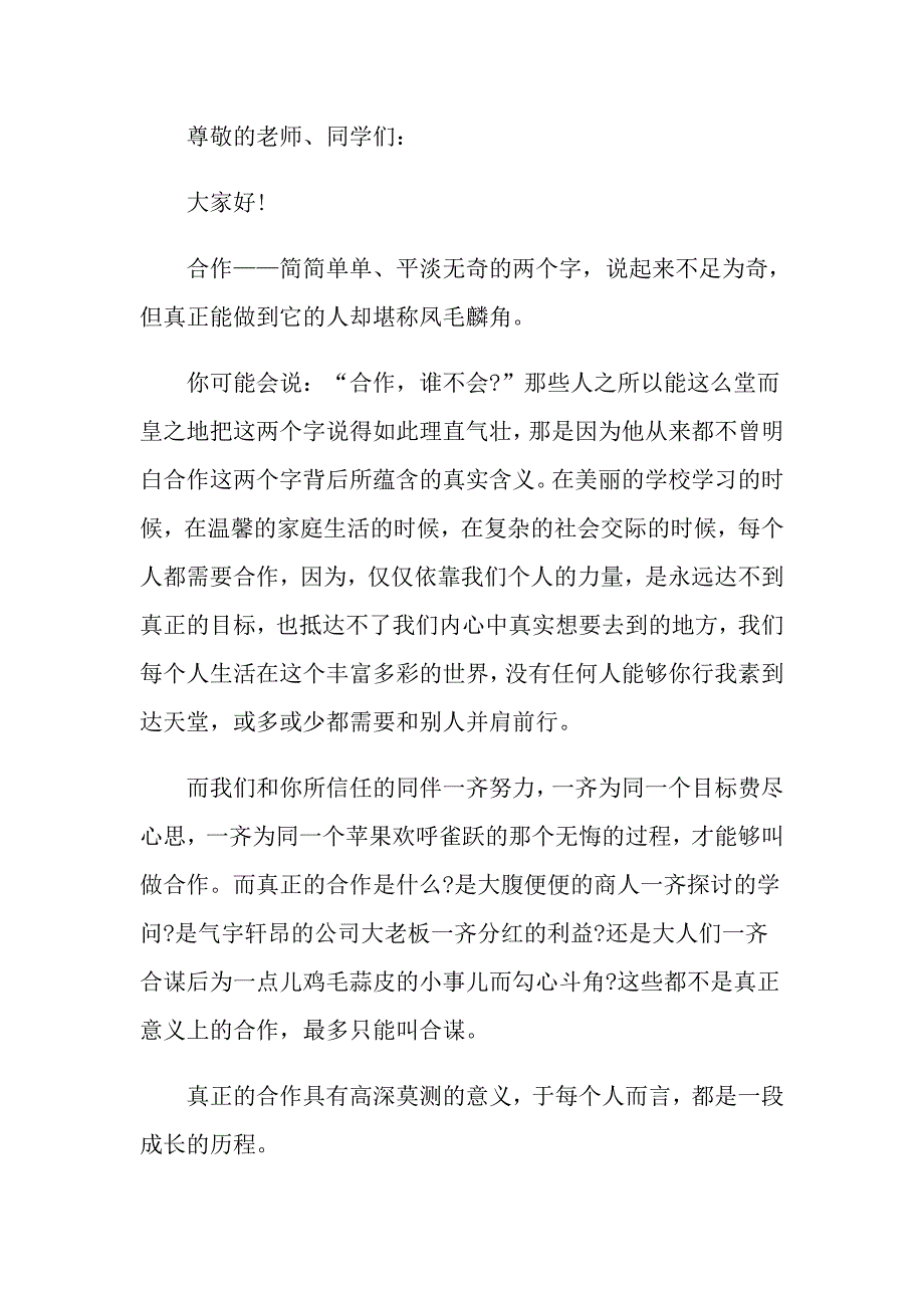 以团结为题的演讲比赛稿_第3页