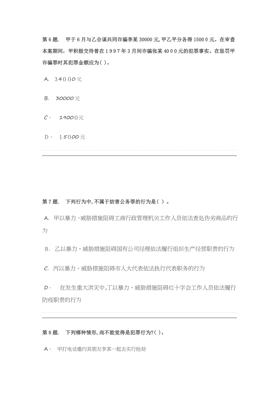 秋季本科法学《刑法学》型考试题及答案_第3页