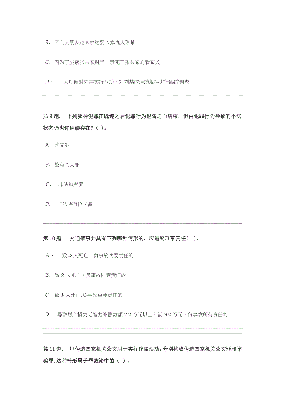 秋季本科法学《刑法学》型考试题及答案_第4页