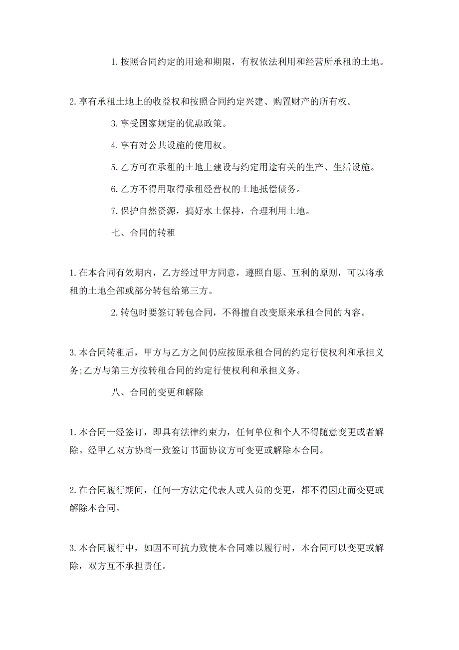 最新土地租赁合同模板_第4页