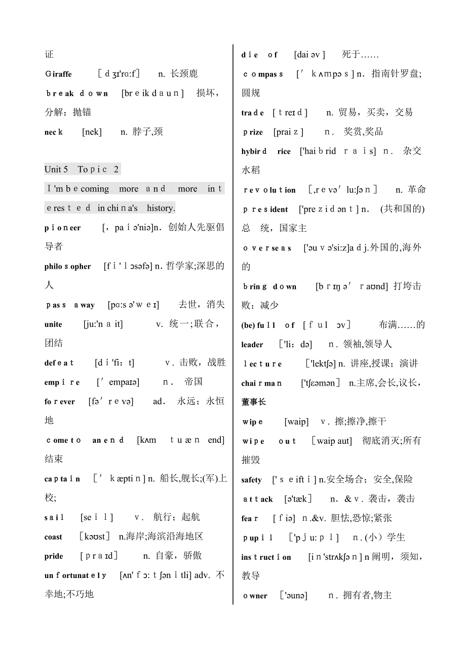 仁爱版九年级下册英语单词带音标_第2页