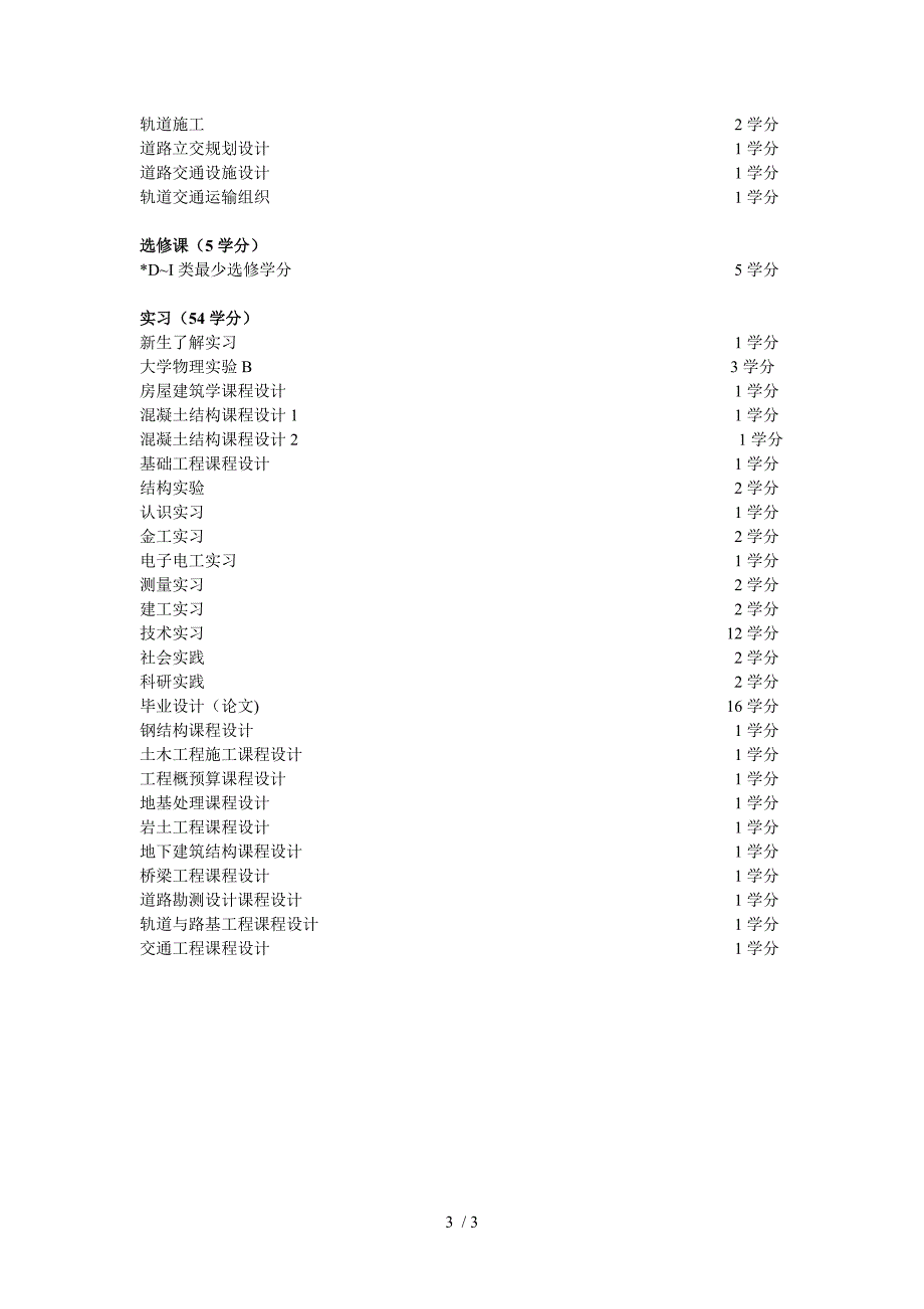 全英文授课土木工程本科专业_第3页