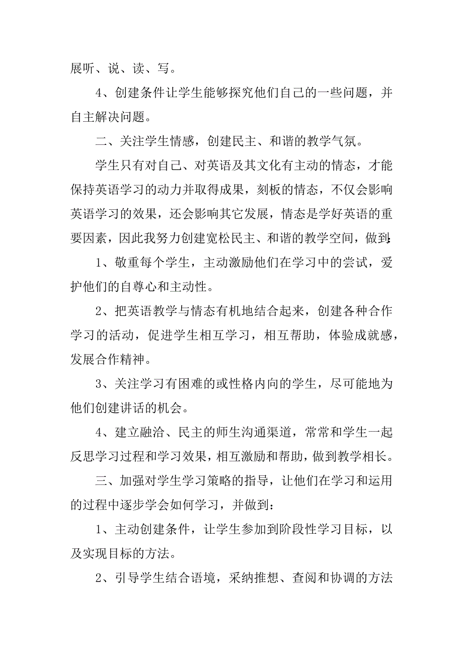 2023年七年级下教学反思篇_第5页