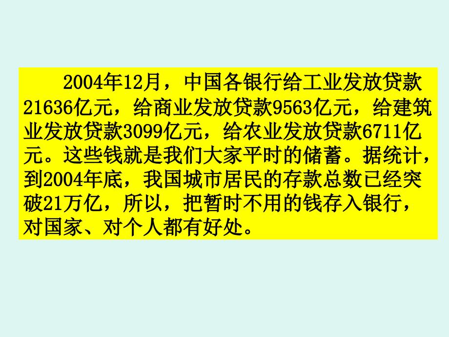 人教版六年级数学上册《利率》PPT课件2_第4页