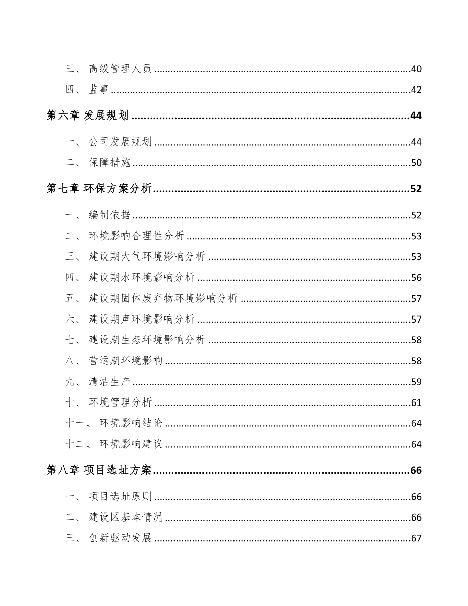 益阳关于成立厨房电器公司可行性研究报告(DOC 78页)_第4页