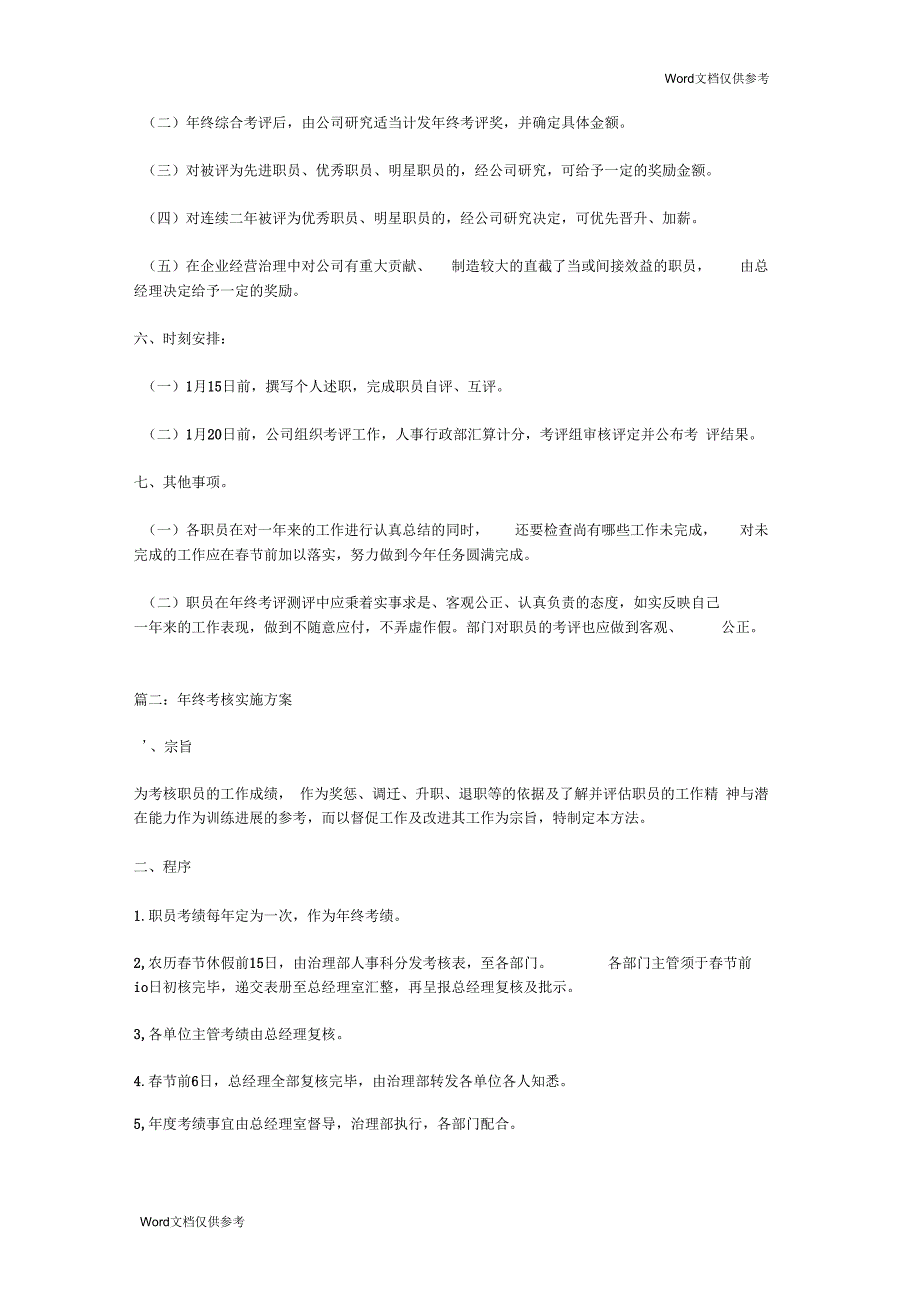 年终考核实施方案_第2页